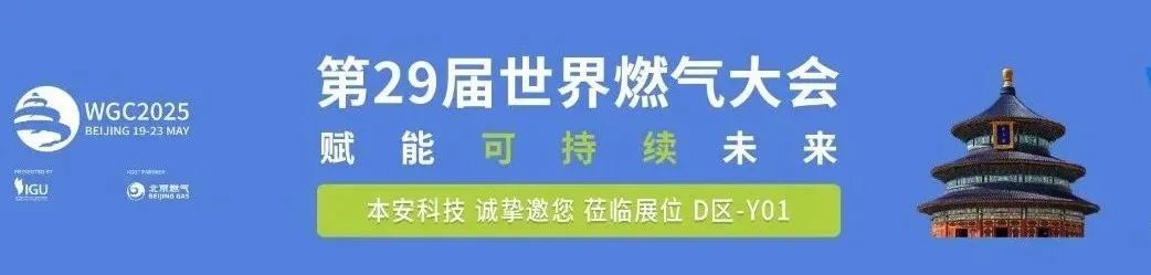 第29屆世界燃?xì)獯髸╓GC2025).jpg 第29屆世界燃?xì)獯髸╓GC2025).jpg